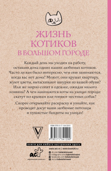 Кристофер Шоу: Жизнь котиков в большом городе