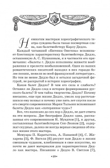 Юрий Слонимский: Мастера балета. К. Дидло, Ж. Перро, А. Сен-Леон, Л. Иванов, М. Петипа. Учебное пособие для СПО