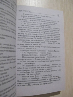 Уильям Фолкнер: Звук и ярость