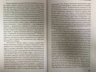 Кэтрин Зубович: Москва монументальная. Высотки и городская жизнь в эпоху сталинизма