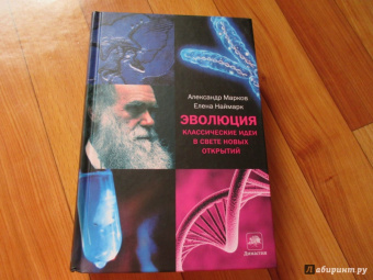 Марков, Наймарк: Эволюция. Классические идеи в свете новых открытий