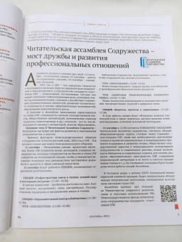 Журнал Книжная индустрия № 6 (190), сентябрь, 2022