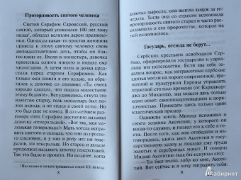 Святитель Николай Сербский (Велимирович): Духовные поучения и советы святителя Николая Сербского