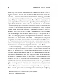 Зигмунд Фрейд: Цивилизация, культура, религия