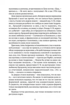 Надежда Мандельштам: Воспоминания