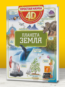 Третьякова, Ликсо, Кошевар: Планета Земля