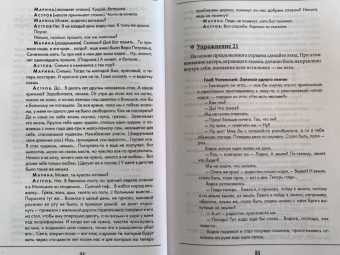 Эльвира Сарабьян: Большая книга актерского мастерства Уникальное собрание тренингов по методикам величайших режиссеров