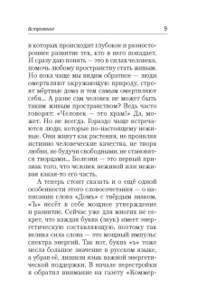 Анатолий Некрасов: Пространство для любви и счастья. Как превратить дом в источник радости, покоя и гармонии