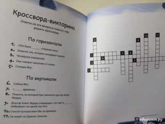 Эндрюс Обр: Излом времени. Думай, твори, действуй