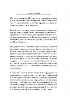 Владимир Легойда: Церковь, возвышающая голос