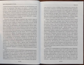 Асенат Мейсон: Книга драконианских ритуалов