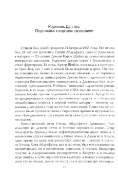 Борис Соколов: Стив Джобс. Человек и легенда