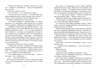 Ольга Митюгина: Храм Мортис-3. Заговор богов. Ловушка в Тагине