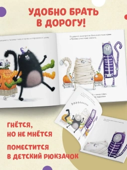 Скоттон Роб: Котенок Шмяк. Сласти или напасти