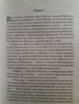 Джек Лондон: Сердца трех