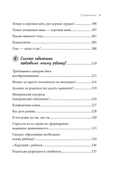 Сюзанна Мирау: Быть мамой. Как успокоиться, найти поддержку и обрести счастье в материнстве