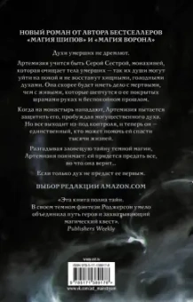 Маргарет Роджерсон: Неопалимая