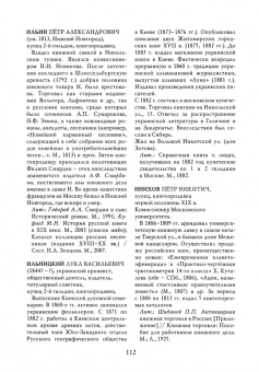 Сергей Уваров: Московские книжники. Книгопродавцы и букинисты XVIII– первой половины ХХ в. Словарь-справочник