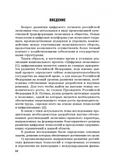 Ручкина, Барков, Венгеровский: Социально-правовая модель российского экологического предпринимательства