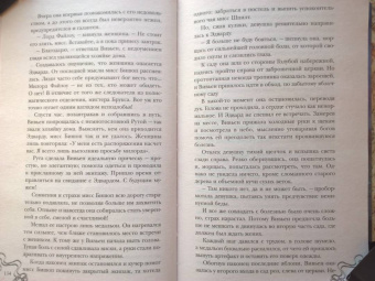Ника Ёрш: Маленькая тайна мисс Бишоп