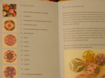 Маргарет Ладлоу: Вышиваем шары по-японски