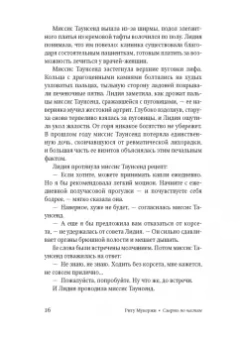 Риту Мукерджи: Смерть по частям