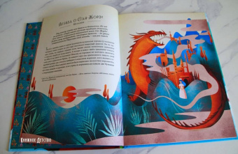 Теа Орси: Легенды о драконах