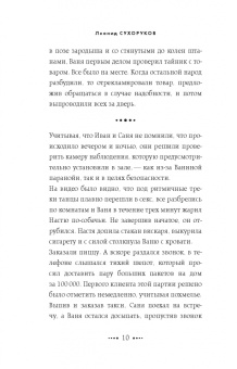 Леонид Сухоруков: Белая дорожка, черная судьба