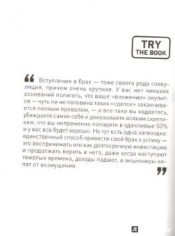 Андерсон, Шуман: Стратегия семейной жизни:  Как реже мыть посуду, чаще заниматься сексом и меньше ссориться