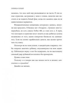Тилман Фертитта: Заткнись и слушай! Суровая правда о бизнесе, которая гарантирует вам успех