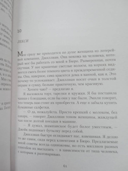 Адель Паркс: Поцелуй на удачу