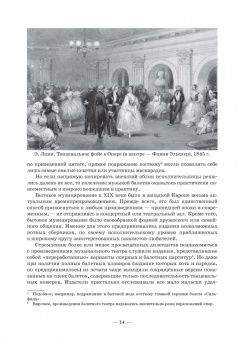 Танцы Фанни Эльслер. Ноты, материалы, статьи. Учебное пособие