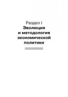 Широв, Авдийский, Альпидовская: Экономическая политика. Учебник