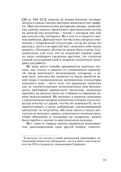 Иван Саблин: Проблема пластики в современном искусстве. Тридцать фрагментов к истории скульптуры XX века
