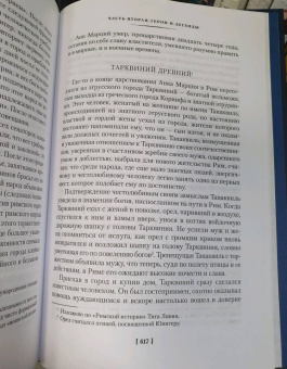 Кун, Нейхардт: Легенды и мифы Древней Греции и Древнего Рима