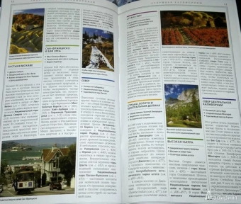 Дженсен, Тисдел, Парр: Калифорния. Путеводитель