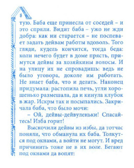 Литовские мистические сказания