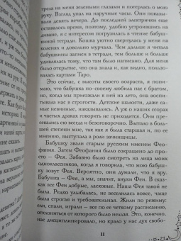 Ирина Яновская: Девятый Аркан
