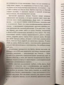 Михаил Герштейн: Легенды аномального мира. От "летающих тарелок" до Бермуд