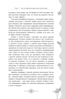 Диана Петрелла: Исцеление от эмоционального переедания для переживших травму. Практики