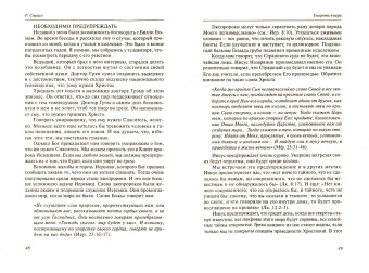 Роберт Спраул: Настигнут страданием