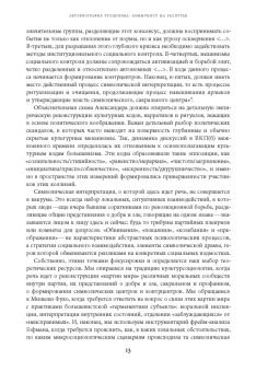 Игал Халфин: Автобиография троцкизма. В поисках искупления. Том 1