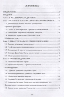 Геннадий Алдошин: Аналитическая динамика и теория колебаний