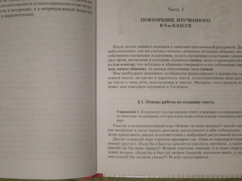 Архарова, Долинина, Чудинов: Речь и культура общения. 6 класс. Практическая риторика. Учебное пособие