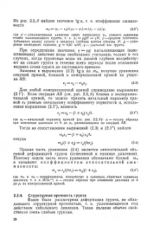 Борис Далматов: Механика грунтов, основания и фундаменты. Учебник