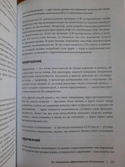 Торри Подмаерски: Стратегия создания UX-текстов. Вовлекаем пользователей, повышаем конверсию и удерживаем аудиторию