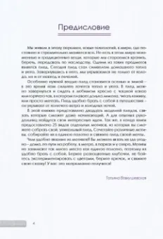 Татьяна Вовкушевская: Лоскутное вязание крючком