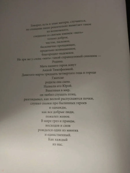 Альберт Лиханов: Сын России