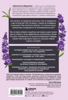 Стоун, Паттон, Хин: Поговорим спокойно. Как обсуждать невыносимо трудные темы