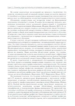 Юрий Зинченко: Психология саморегуляции. Эволюция подходов и вызовы времени